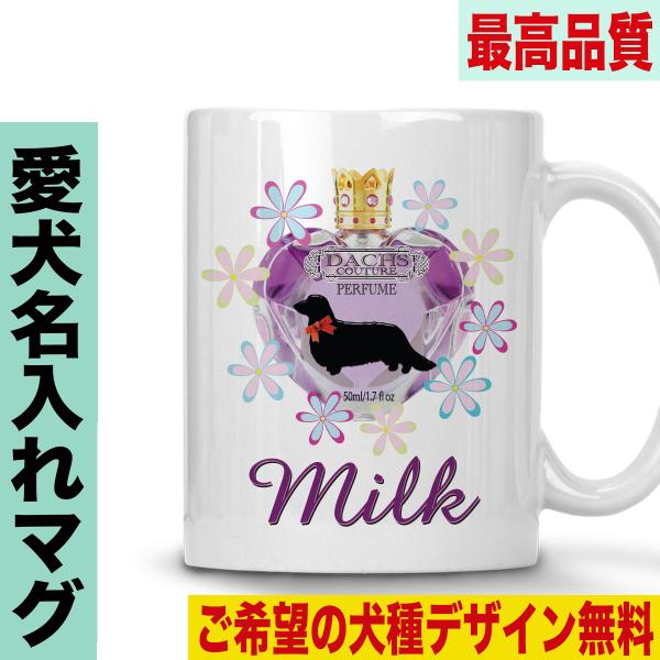 マグカップ 犬 名入れ おしゃれ 犬柄 オーナーズグッズ オーダーメイド コーヒーカップ 犬グッズ 多頭飼い Y Dog Mug Kousui おもしろtシャツ通販のjストア 通販 Yahoo ショッピング