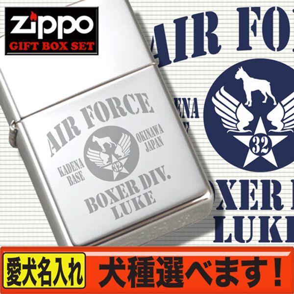 Zippo ジッポ ジッポー 犬柄 名入れ ドッグ オーナーグッズ 犬雑貨 名前入れ 誕生日 プレゼント 沖縄 エアフォースドッグ柄 Www Unipymes Com