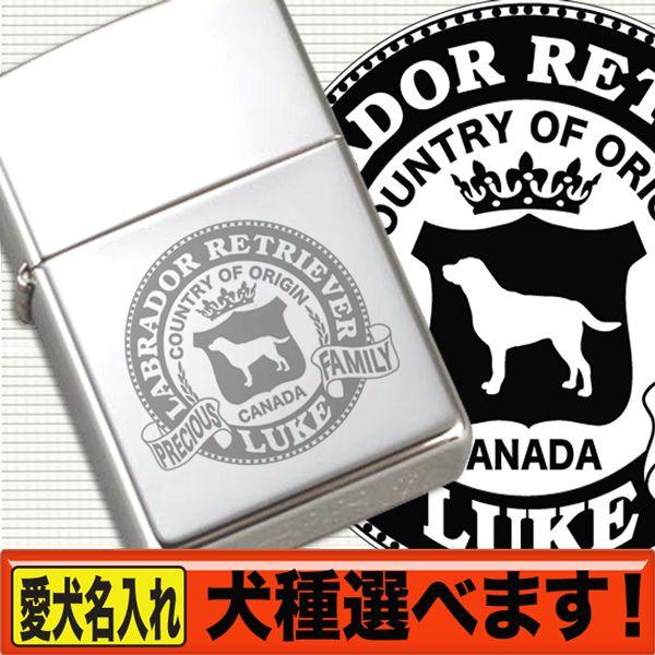 Zippo ジッポ ジッポー 犬柄 ドッグ 名入れ オーナーグッズ 犬雑貨 名前入れ 誕生日 プレゼント シンプルラウンド柄 Y Dog Z Simpleround おもしろtシャツ通販のjストア 通販 Yahoo ショッピング