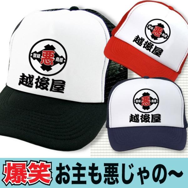 帽子 キャップ メンズ おもしろ 誕生日 プレゼント 水戸黄門 越後屋 Buyee Buyee 提供一站式最全面最专业现地yahoo Japan拍卖代bid代拍代购服务 Bot Online