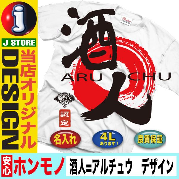 おもしろtシャツ Tシャツ メンズ 半袖 酒 酒t 酒tシャツ ジョーク 大きいサイズ ４l 文字 漢字 面白い オシャレ おもしろい Buyee Buyee 提供一站式最全面最专业现地yahoo Japan拍卖代bid代拍代购服务 Bot Online