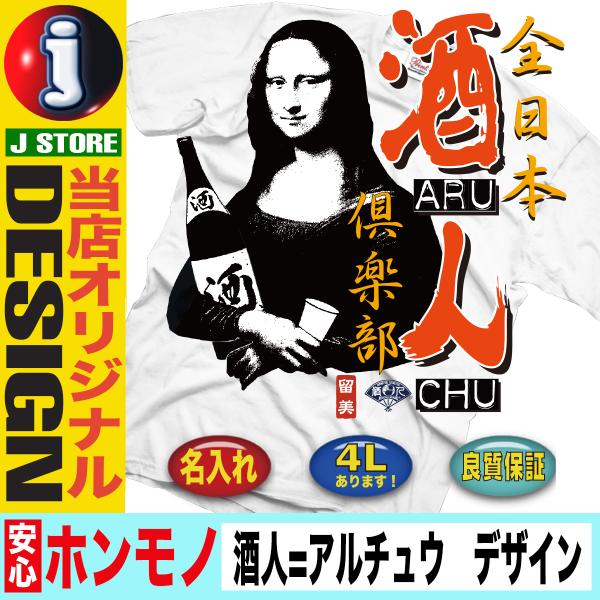 おもしろtシャツ Tシャツ メンズ 半袖 酒 酒t 酒tシャツ ジョーク 大きいサイズ ４l 文字 漢字 面白い オシャレ おもしろい Buyee Buyee 提供一站式最全面最專業現地yahoo Japan拍賣代bid代拍代購服務 Bot Online