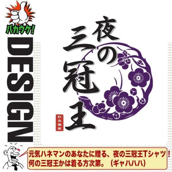 おもしろ 名言 ことわざ Tシャツ ユニセックス 漢字 おもしろ 名入れ ジョーク 宴会 景品 夜の三冠王 Buyee Buyee 提供一站式最全面最專業現地yahoo Japan拍賣代bid代拍代購服務 Bot Online