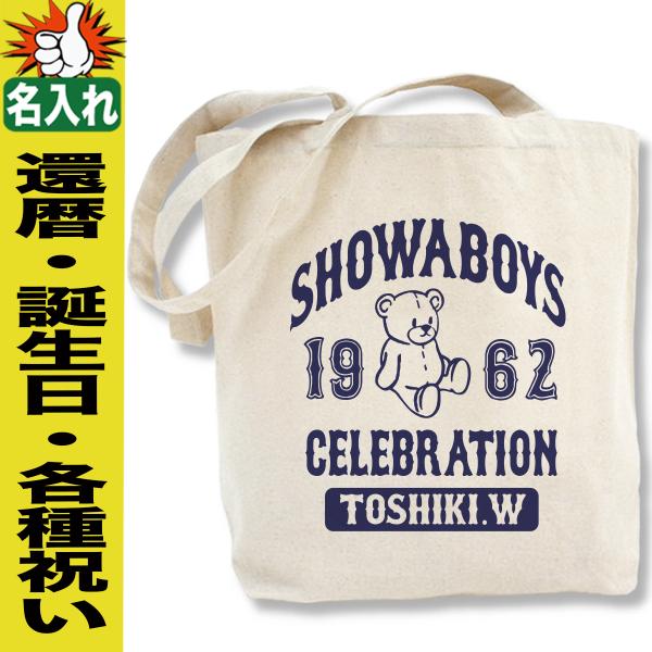 還暦祝い プレゼントトートバッグ 父 男性 母 女性 名前入れ 名入れ 還暦 ６０歳 Y Kanreki Tt Teddy おもしろtシャツ通販のjストア 通販 Yahoo ショッピング