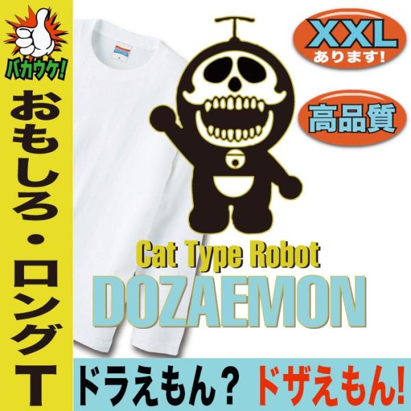ロンt ロング 長袖 Tシャツ メンズ おもしろ ドラえもん パロディ ドザえもん 猫 ねこ ネコ プレゼント 誕生日 大きいサイズ Xxl ３l Buyee Buyee Japanese Proxy Service Buy From Japan Bot Online