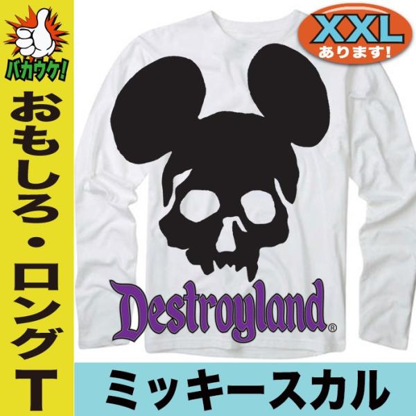 パロディtシャツ 長袖tシャツ ユニセックス おもしろ ミッキーマウス 骸骨 ミッキー Y Lt P Skullmickey おもしろtシャツ通販のjストア 通販 Yahoo ショッピング