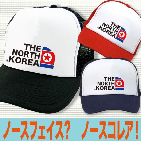 帽子 キャップ メンズ おもしろ パロディ ノースフェイス 北朝鮮柄 キムジョンウン プレゼント 誕生日 Y P C Northkorea おもしろtシャツ通販のjストア 通販 Yahoo ショッピング