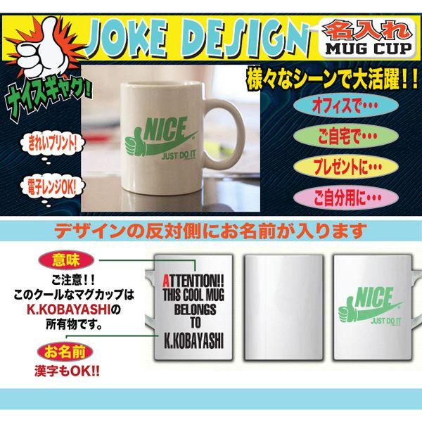 マグカップ コーヒーカップ 名入れ おもしろ 誕生日 プレゼント 父の日 母の日 送別会 ナイキ パロディ ナイス マグカップ Buyee 日本代购平台 产品购物网站大全 Buyee一站式代购 Bot Online