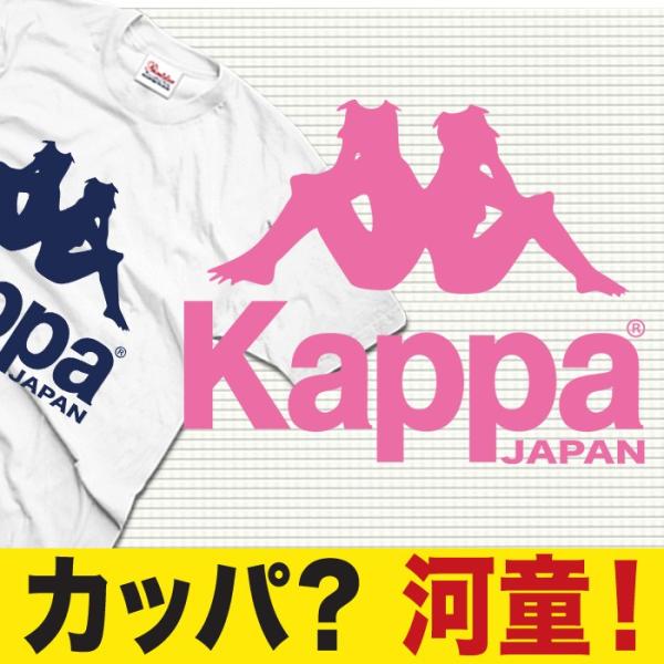 パロディtシャツ ユニセックス カッパ 河童 半袖 ブランド Tシャツ Buyee Buyee บร การต วกลางจากญ ป น ซ อจากประเทศญ ป น