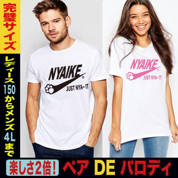 おもしろtシャツ ナイキ パロディ ジョーク ネコ 猫 すべての商品 おもしろ パロディtシャツなど名入れギフト通販 J