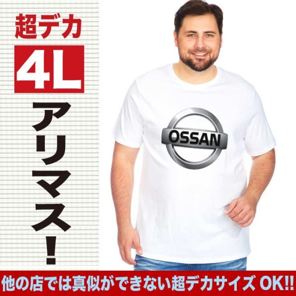 おもしろtシャツ メンズ オシャレ パロディ 面白 日産 オッサン ギフト
