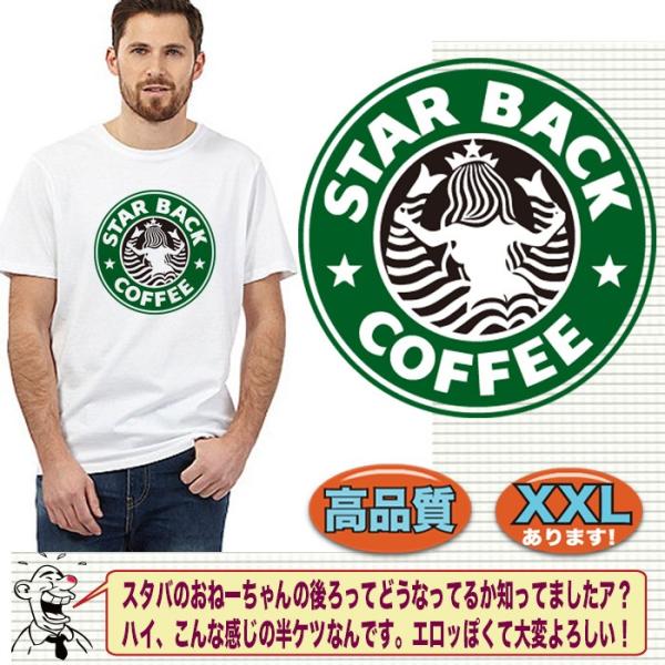 パロディtシャツ ユニセックス パロディtシャツ ユニセックス コーヒースターバック 半袖 ブランド Tシャツセクシー Buyee 日本代购平台 产品购物网站大全 Buyee一站式代购 Bot Online