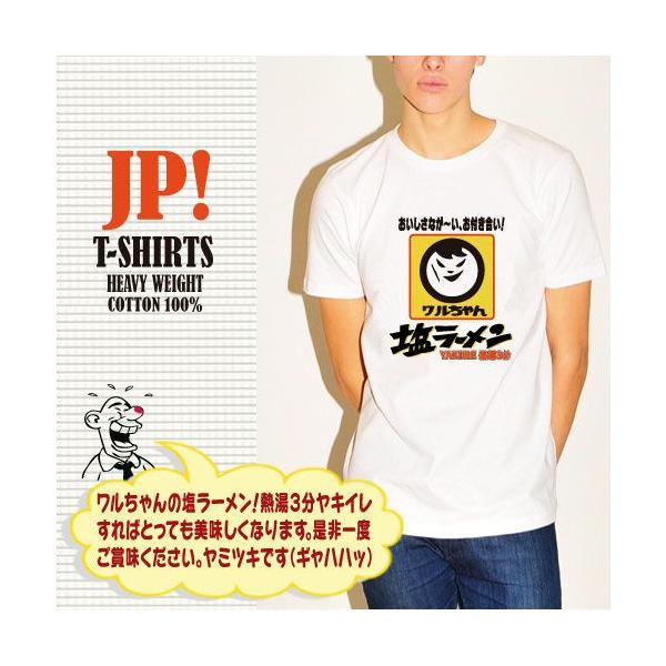 おもしろtシャツ マルちゃん ラーメン パロディ ワルちゃん すべての商品 おもしろ パロディtシャツなど名入れギフト通販 J