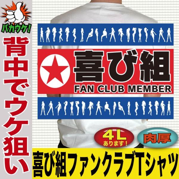 おもしろtシャツ 北朝鮮 キムジョンウン ミサイル ニュースキャスター ご当地 パロディ すべての商品 おもしろ パロディtシャツなど名入れギフト通販 J