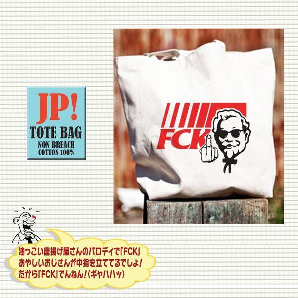 トートバッグ キャンバス 小さめ おもしろ ケンタッキー パロディ 男性 プレゼント 誕生日 Buyee Buyee Jasa Perwakilan Pembelian Barang Online Di Jepang