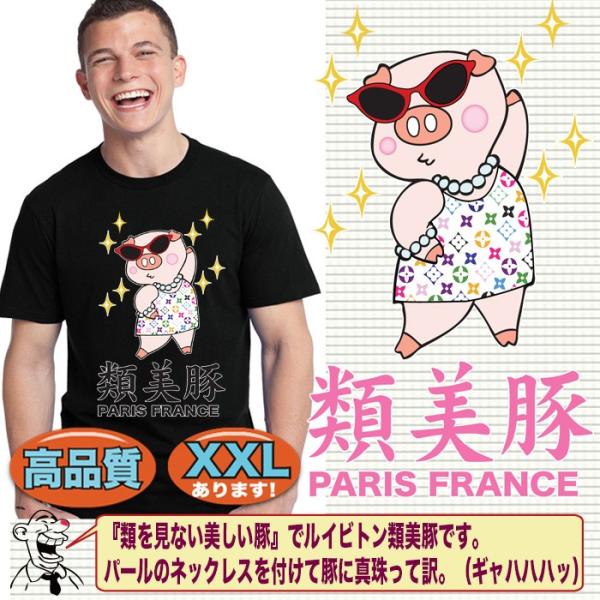 パロディtシャツ ユニセックス ブランド ジョーク オシャレ 類美豚 Buyee Buyee 日本の通販商品 オークションの代理入札 代理購入