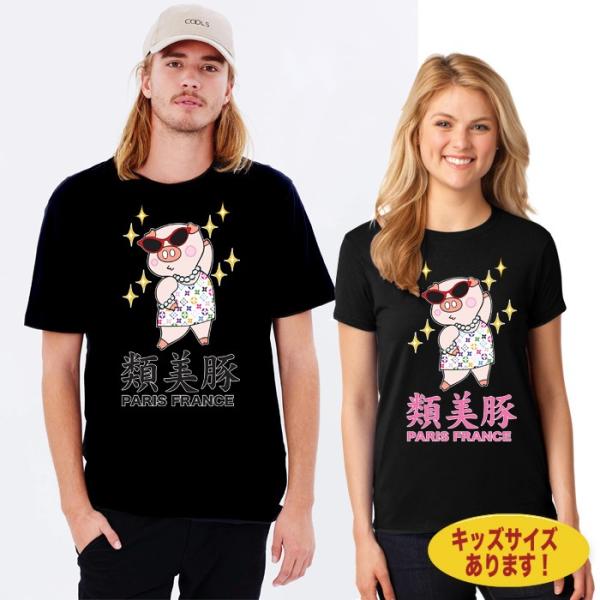 パロディtシャツ ユニセックス ブランド ジョーク オシャレ 類美豚 Buyee Buyee Japanese Proxy Service Buy From Japan Bot Online