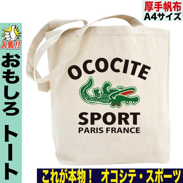 おもしろ イチロー トートバッグ グッズ メンズ パロディ 雑貨 a4 帆布