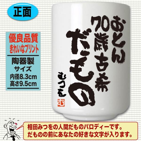 古希祝い 名入れ 男性 古希 ギフト 父 上司 湯のみ タンブラー誕生日 赤 名前入り お祝い おもしろ すべての商品 おもしろ パロディtシャツなど名入れギフト通販 J