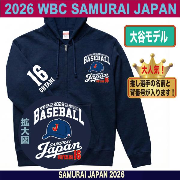 WBC 2026 侍ジャパン パーカー ジップパーカー 大谷翔平 山本由伸 村上