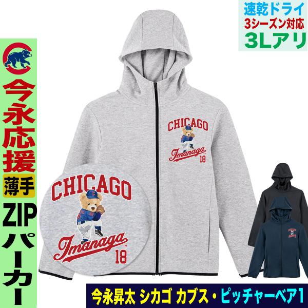 今永昇太 パーカー トレーナー mlb シカゴ カブス メンズ 大きいサイズ