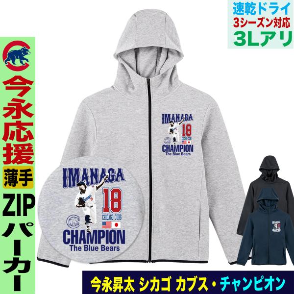 今永昇太 グッズ パーカー トレーナー mlb シカゴ カブス メンズ