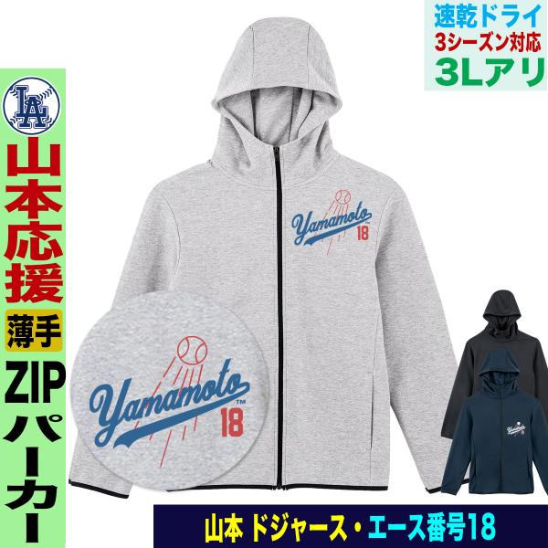 山本由伸 グッズ パーカー トレーナー ドジャース メンズ 大きいサイズ