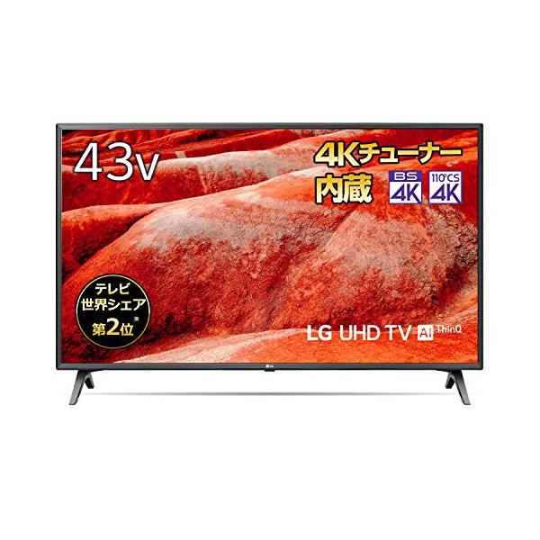 LG 43V型 4Kチューナー内蔵液晶テレビ Alexa搭載/ドルビー LG 43V型 4Kチューナー内蔵液晶テレビ Alexa搭載/ドルビー