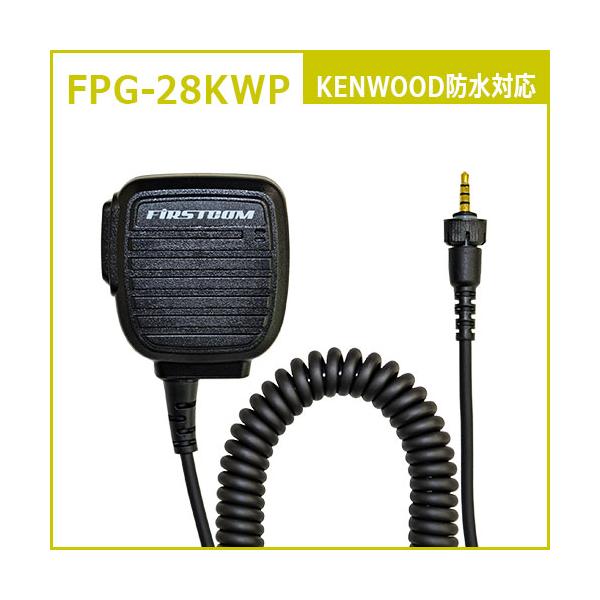 ●KENWOOD防水1PIN式対応●PROシリーズは耐久性が向上し、業務使用・毎日使用の方にお勧め。●持ちやすく、通話性・集音性に優れた小型スピーカーマイクロホンタイプ●IP67相当の防水・防塵機能を搭載。●衣類の襟元などにクリップで装着し...