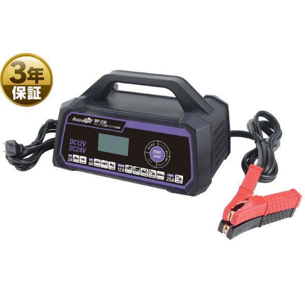 大自工業 セレクト式自動パルス充電器 12V/24Vバッテリー対応 MP-230 大自工業 セレクト式自動パルス充電器 MP-230 バッテリー充電器