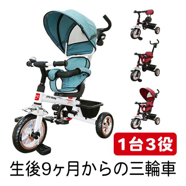 jtcforbaby_3in1tricycle-paleblue jtcforbaby_3in1tricycle-paleblue