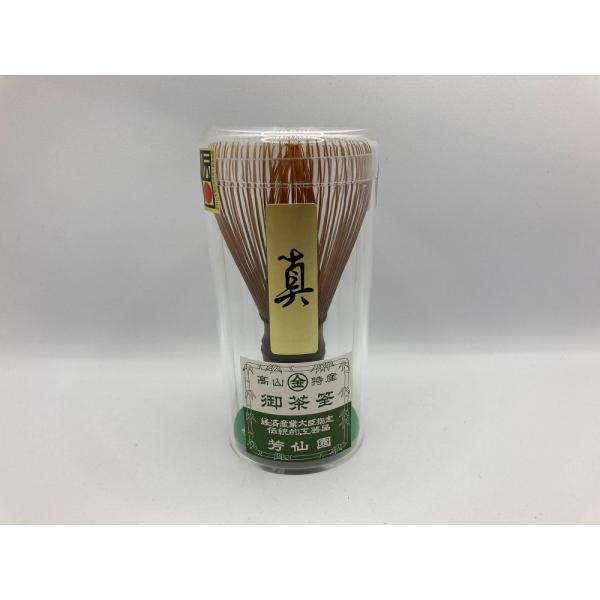 ◇茶道具 茶筌／ちゃせん （国産 伝統工芸品 芳仙園） 煤竹／すすだけ