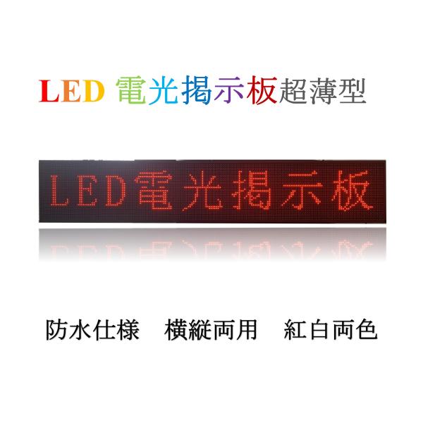 業務用LED電光掲示板　LED電光看板　操作簡単 P10LED看板 LEDボード Amazon.co.jp: P10 電光掲示板-LEDサインボード、高輝度