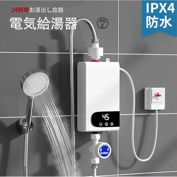 電気給湯器 瞬間サーモスタット給湯器セット 110V 3500W 小型 電気給湯器 瞬間サーモスタット給湯器セット 110V 3500W 小型