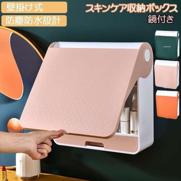 化粧品収納ケース  防塵収納ケース  鏡付きアクセサリーの一体型棚382 化粧品収納ケース 防塵収納ケース 鏡付きアクセサリーの一体型棚382