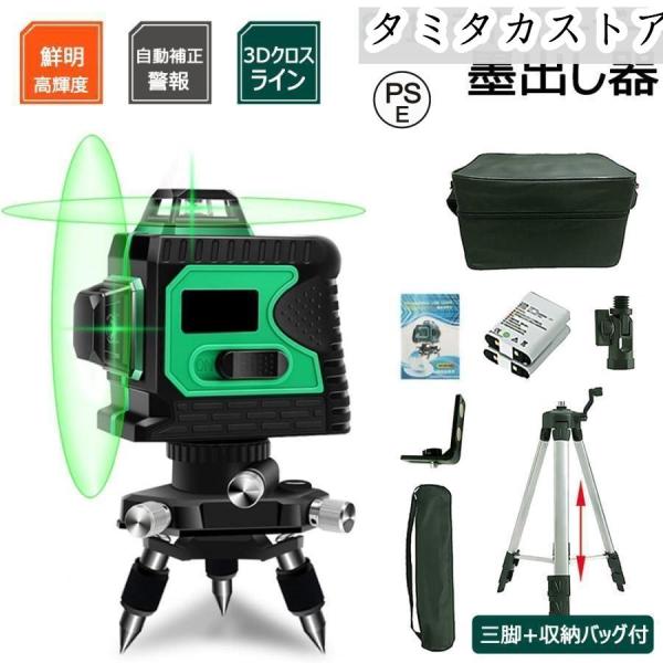 墨出し器 水平器 8/12線 墨出し器 三脚+収納ケース付き 3Dクロスライン