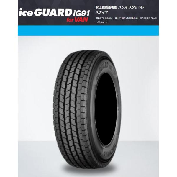 アイスガード iG91 ヨコハマ 145/80R12 86N ice GUARD for VAN 新品