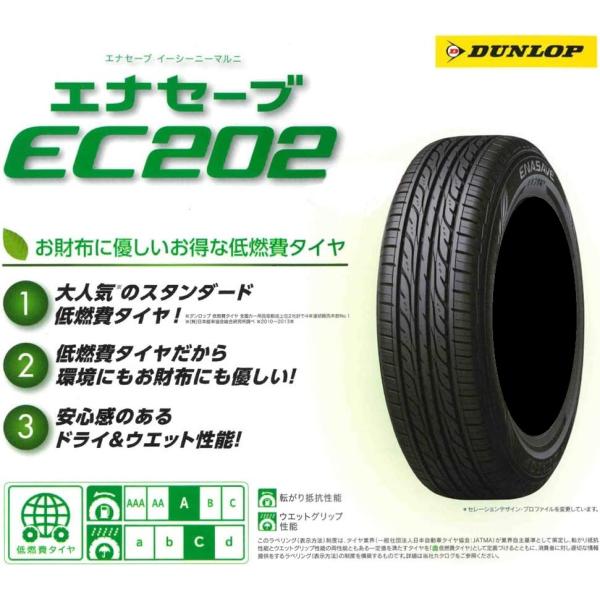 2023年製造 ダンロップ 145/80R13 EC202L 新品タイヤ4本セット