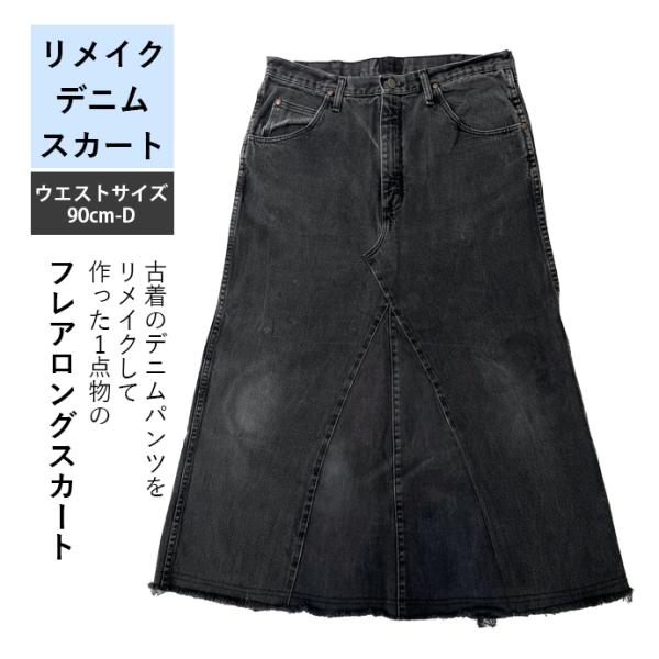 デニムスカート デニム リメイク レディース フレア ロングスカート w90 大きいサイズ UKR016  blk-w90-d