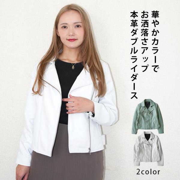 レザージャケット ライダース ダブル 革ジャン レディース 本革 ラムレザー ホワイト グリーン L1024_co