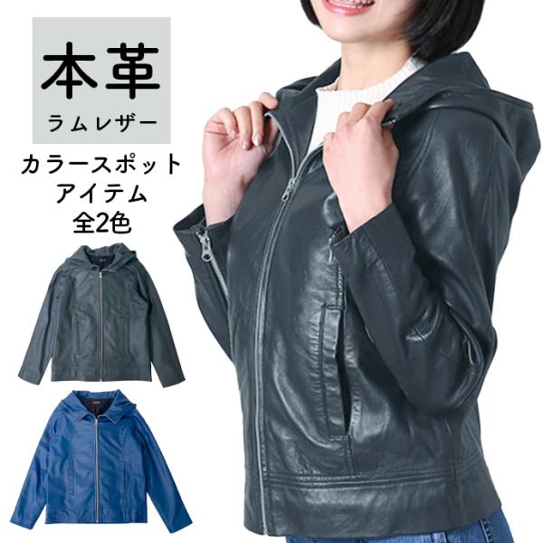 レザージャケット レディースラムレザー  カラースポットアイテム パーカー L1047-cs