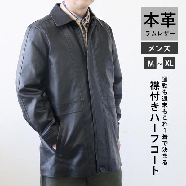 レザーコート ビジネスコート レザージャケット 革ジャン メンズ 本革