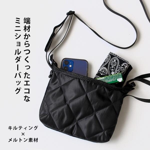 ショルダーバッグ ミニ キルティング メルトン ウール サスティナブル