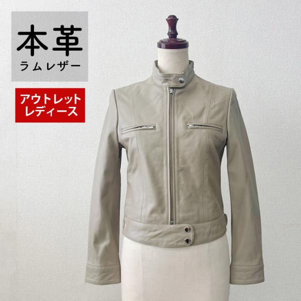 アウトレット 訳あり レザージャケット アウター 本革 革ジャン ラムレザー 羊革 ライダース シングル グレージュ レディース 交換・返品不可 ot-133