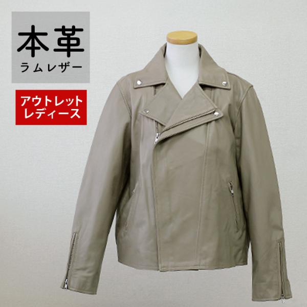 アウトレット 訳ありレザージャケット ライダースジャケット ダブルライダース レザー 本革 本皮 ラムレザー グレージュ レディース 交換・返品不可 ot-25
