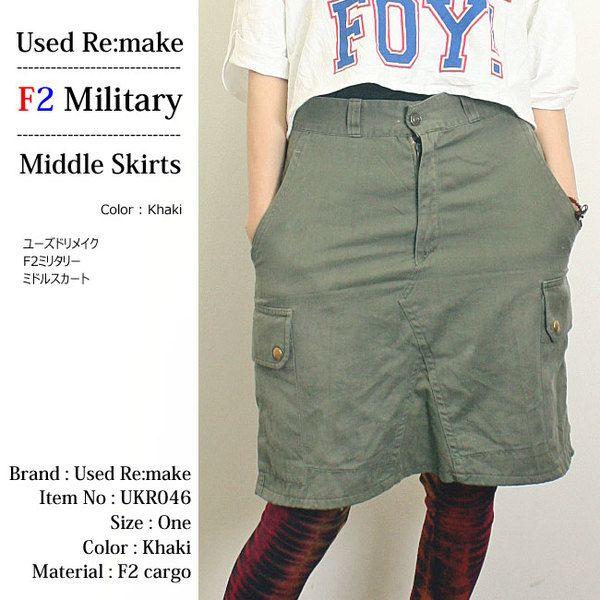 Usedリメイク F2 ミリタリー ミドルスカート Ukr046 ミリタリーパンツ カーゴパンツ Ukr046 神戸パティーナ 通販 Yahoo ショッピング