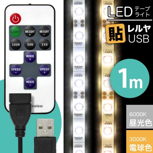 LED e[v Cg (R USB P[ut) LEDe[vCg \ USBiF 6000K/dF 3000Kj1m + R USBP[uJbg 