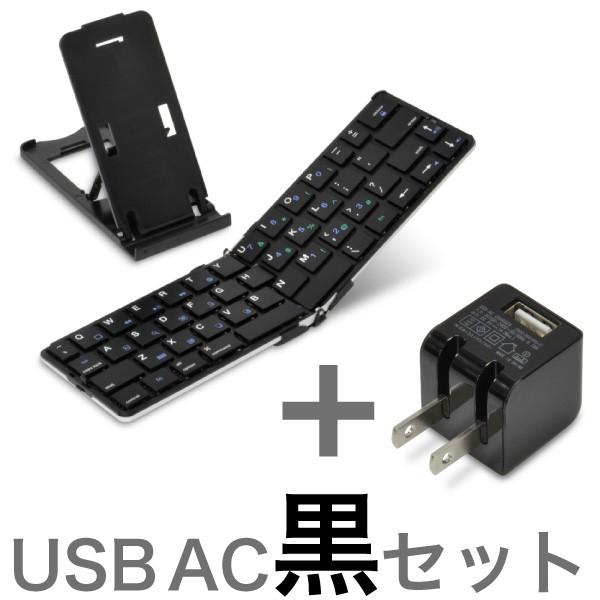 超軽量134g iPad＆iPhone 用 キーボード Bookey Pocket ブラック + USB AC 黒 セット Bluetoothワイヤレスキーボード