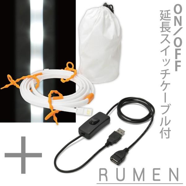 ((USB 延長ケーブル付))RUMEN ルーメン LEDワイヤーライト USB 昼光色+ スイッチ付 USB延長ケーブル 1m セット アウトドアに最適