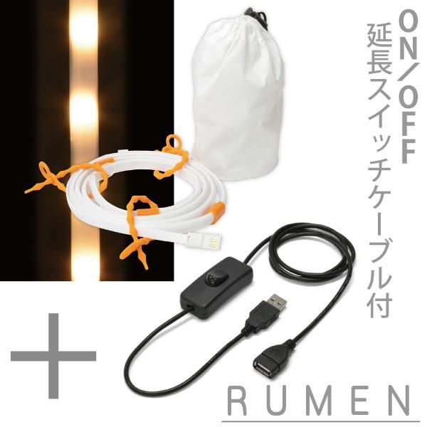((USB 延長ケーブル付))RUMEN ルーメン LEDワイヤーライト USB 電球色+ スイッチ付 USB延長ケーブル 1m セット アウトドアに最適
